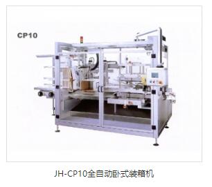 全自動裝箱機