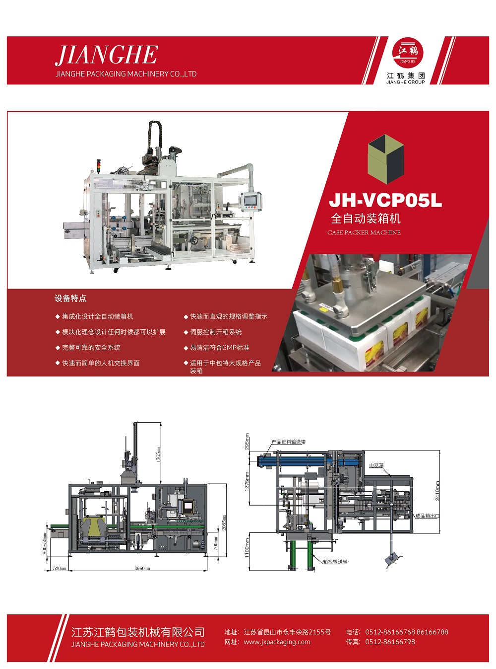 JH-VCP05L全自動立式裝箱機