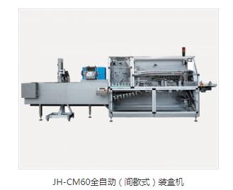 全自動(dòng)裝盒機(jī)型號(hào)