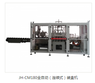 全自動裝盒機廠家