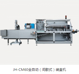 全自動裝盒機供應商