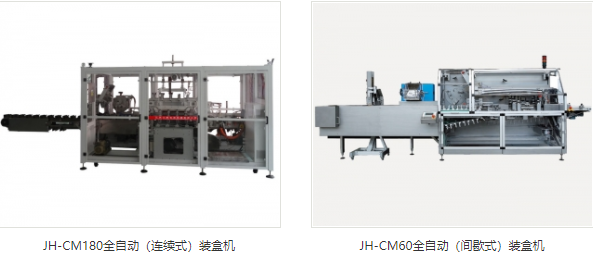 全自動裝盒機廠家